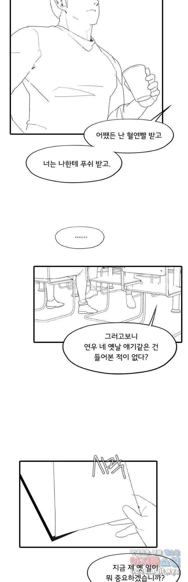 할매 에필로그-4화 6