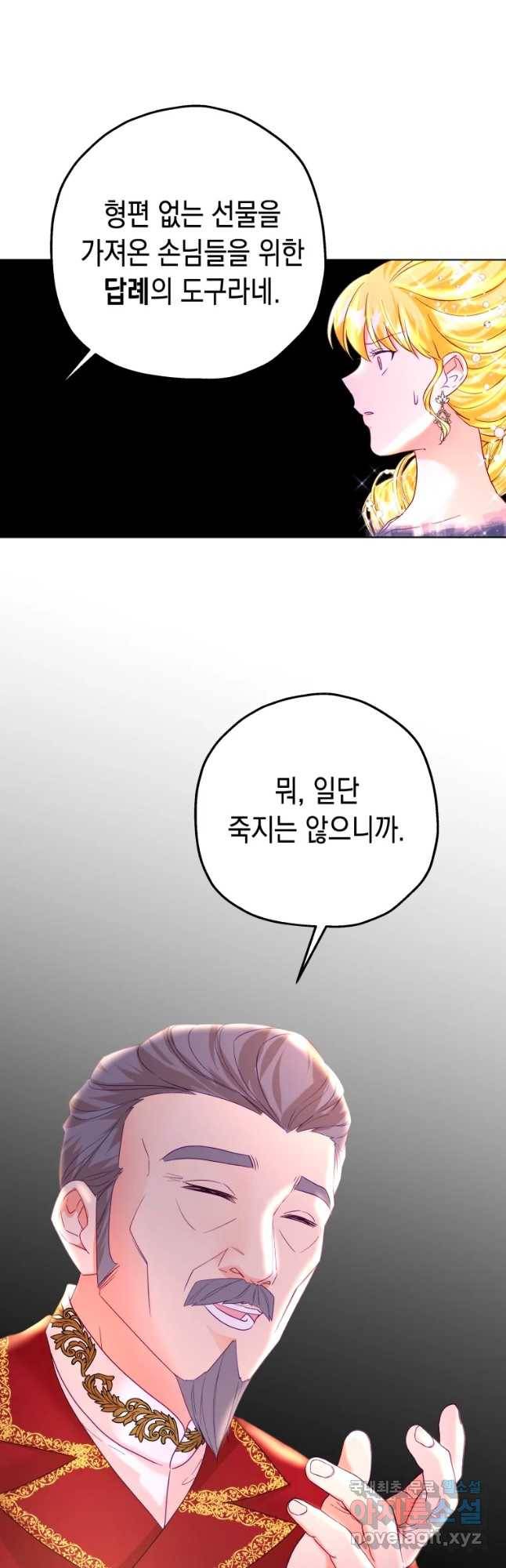 왕관 없는 여왕 20화 53