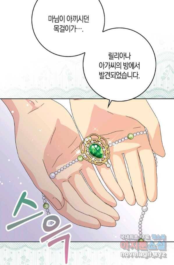 악녀 시어머니를 그만뒀더니,다들 내게 집착한다 18화 12