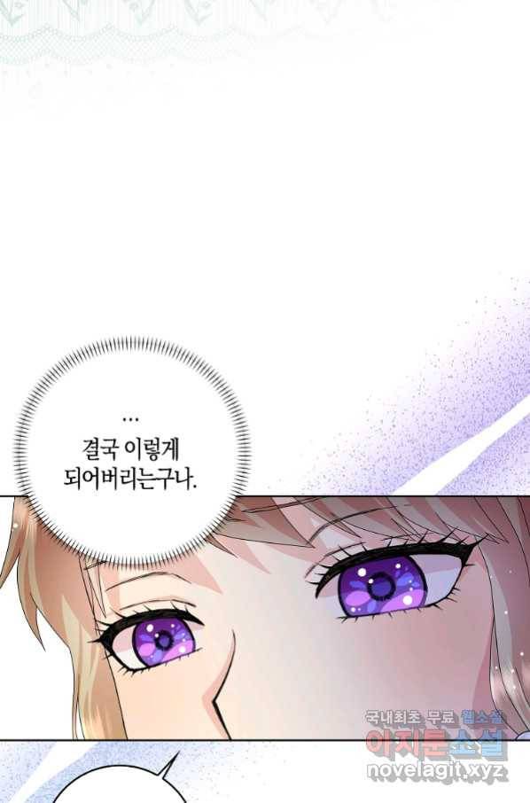 악녀 시어머니를 그만뒀더니,다들 내게 집착한다 18화 13
