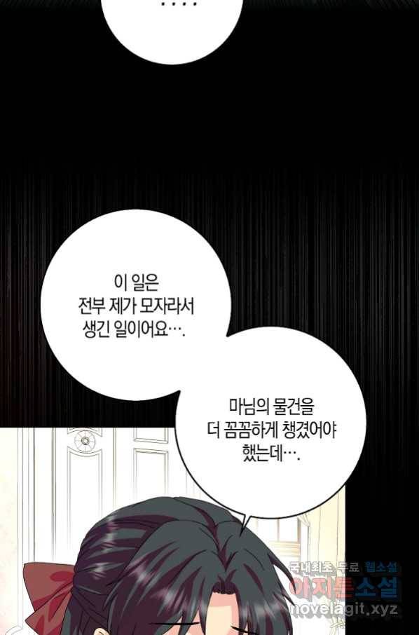 악녀 시어머니를 그만뒀더니,다들 내게 집착한다 18화 16