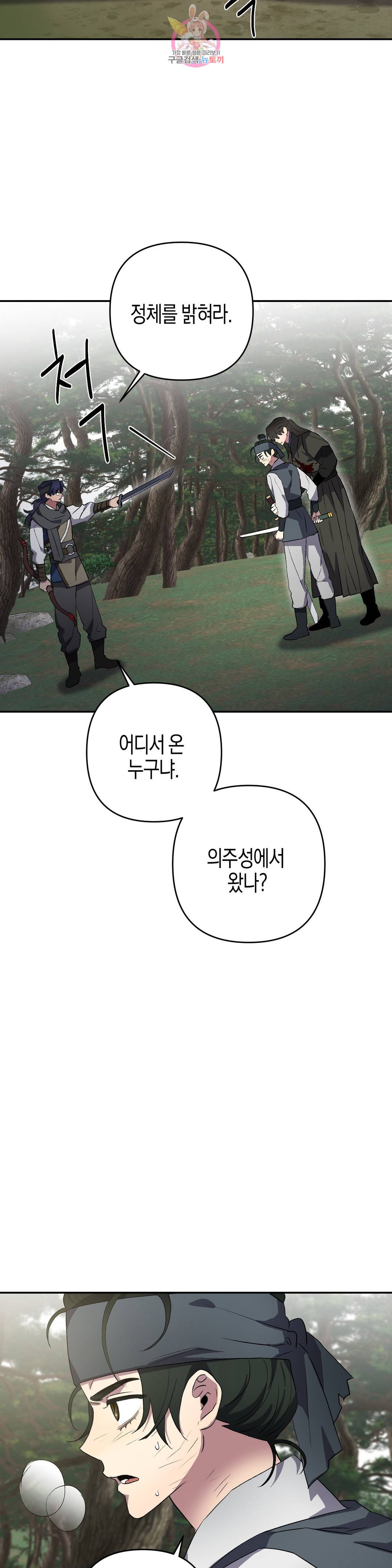 무명의 등불 68화 3