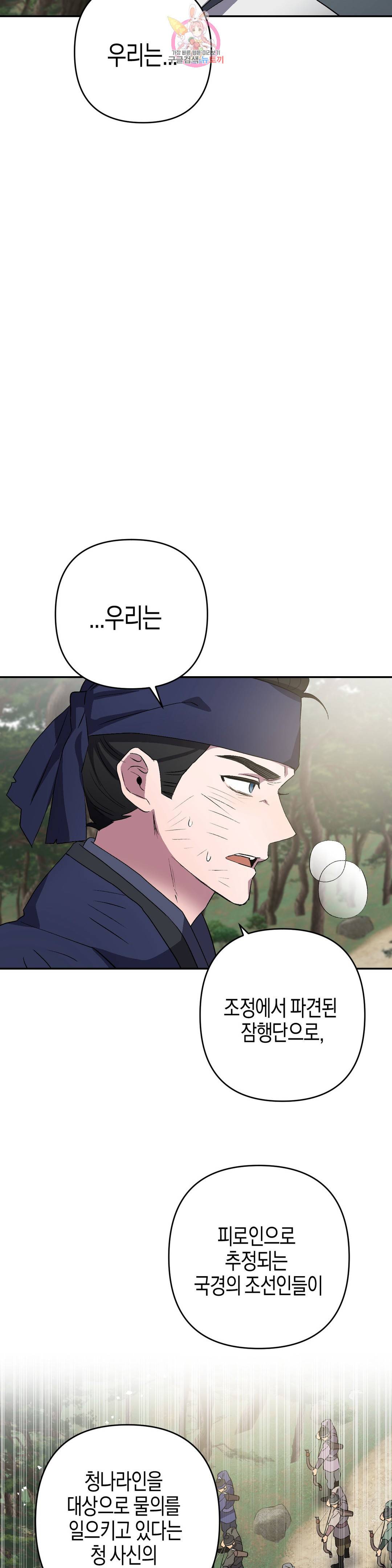 무명의 등불 68화 4
