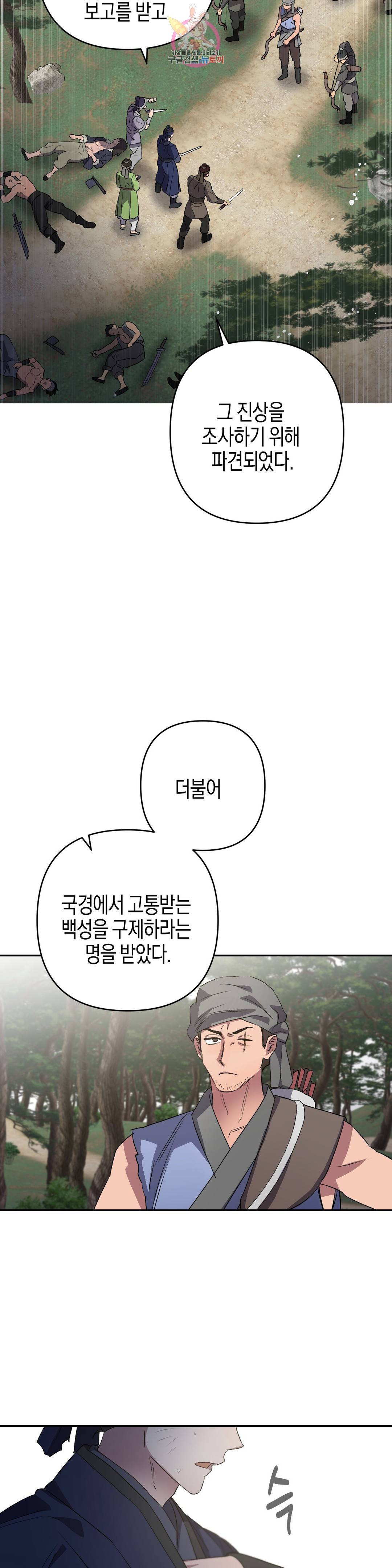 무명의 등불 68화 5