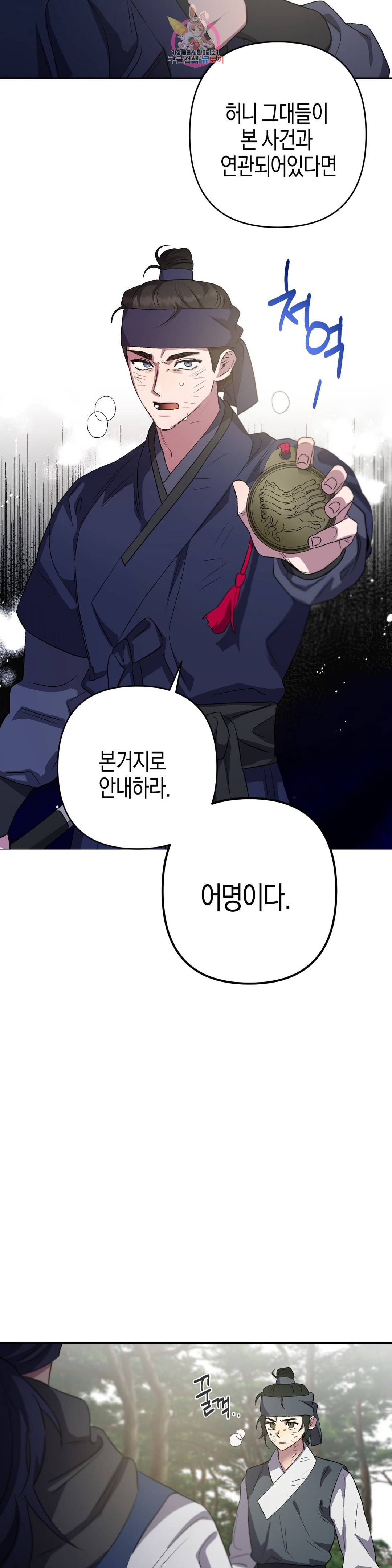 무명의 등불 68화 6