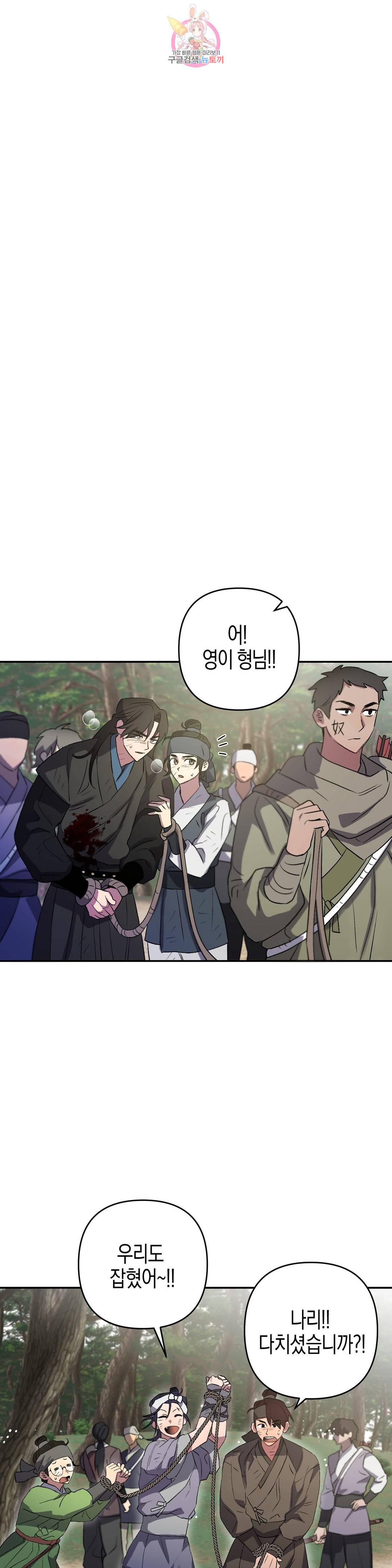 무명의 등불 68화 8