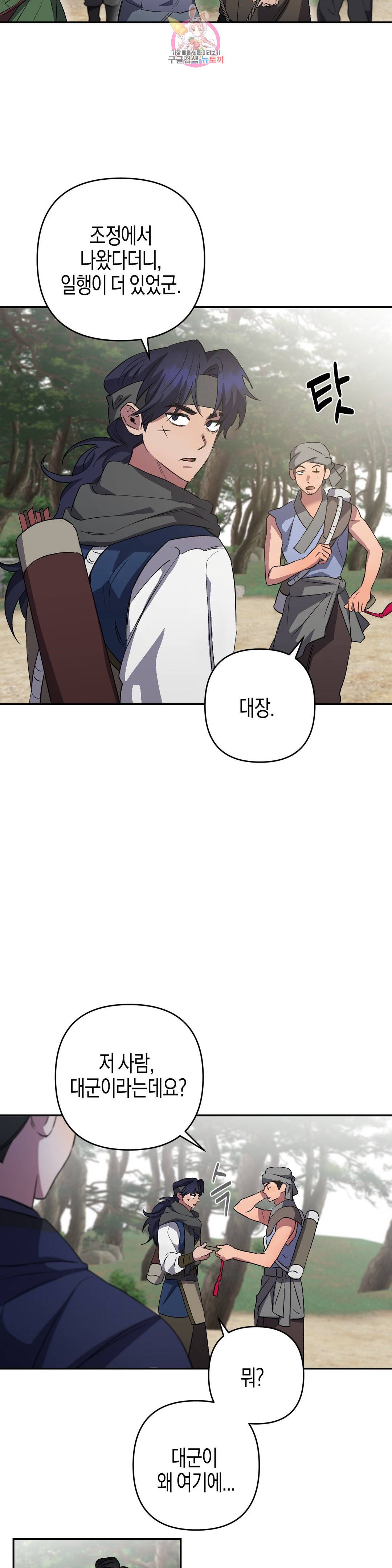 무명의 등불 68화 9