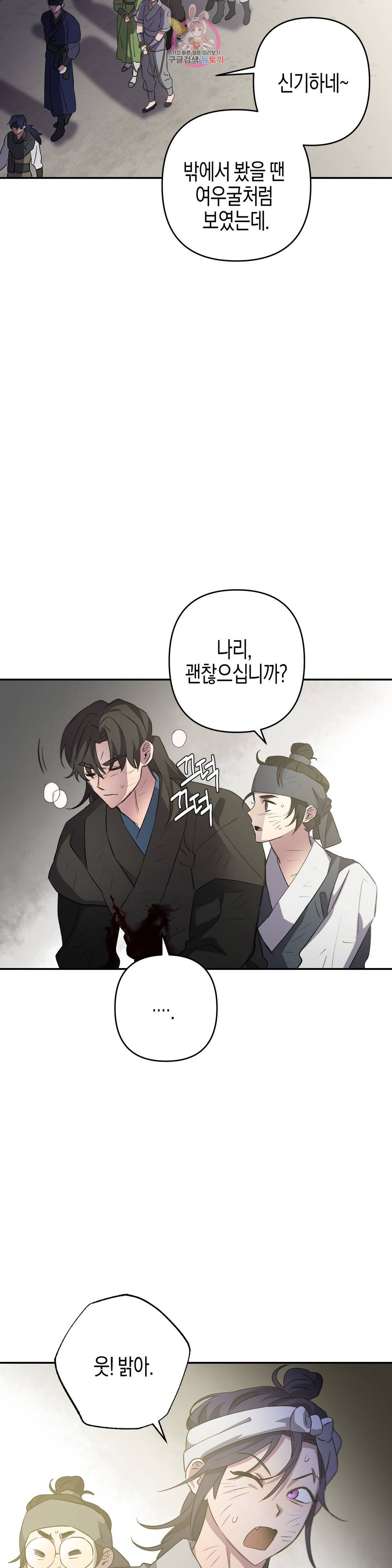 무명의 등불 68화 13