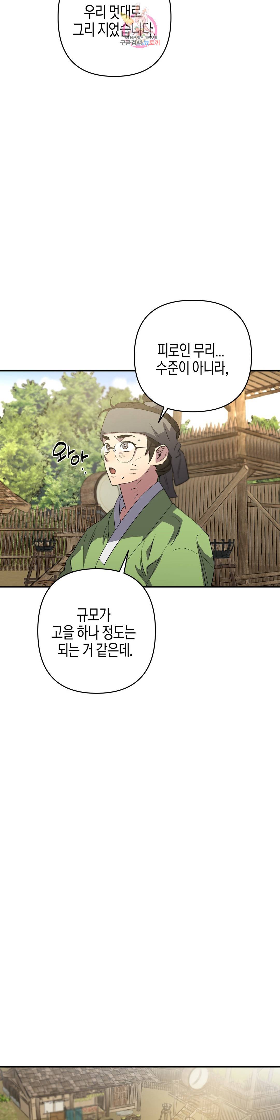 무명의 등불 68화 17