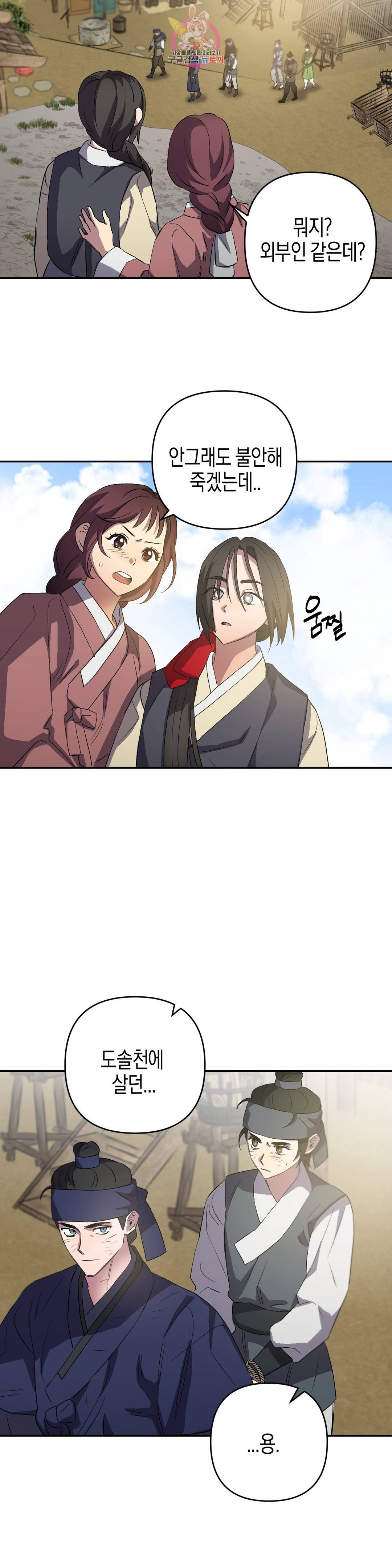 무명의 등불 68화 18