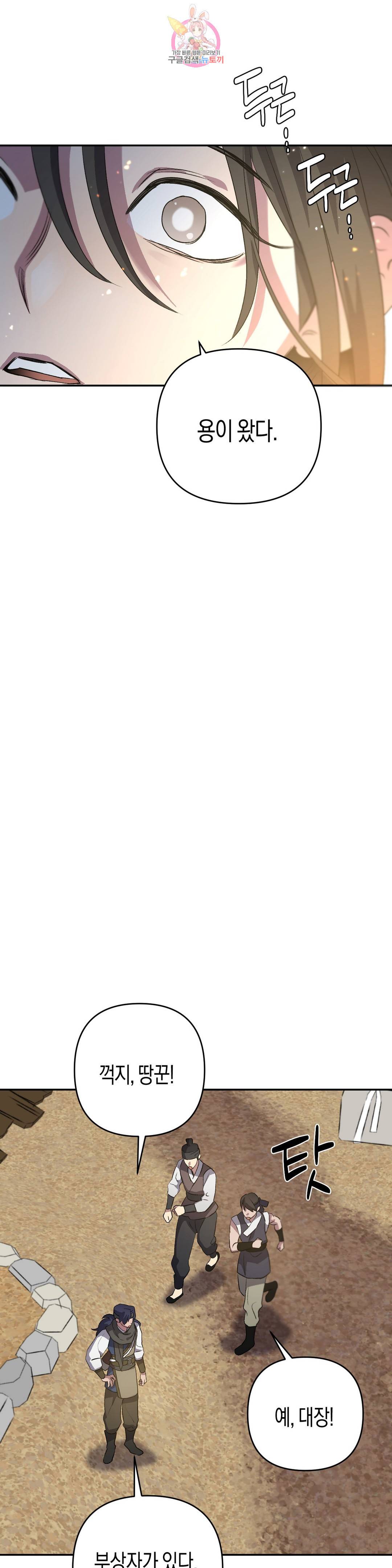 무명의 등불 68화 19