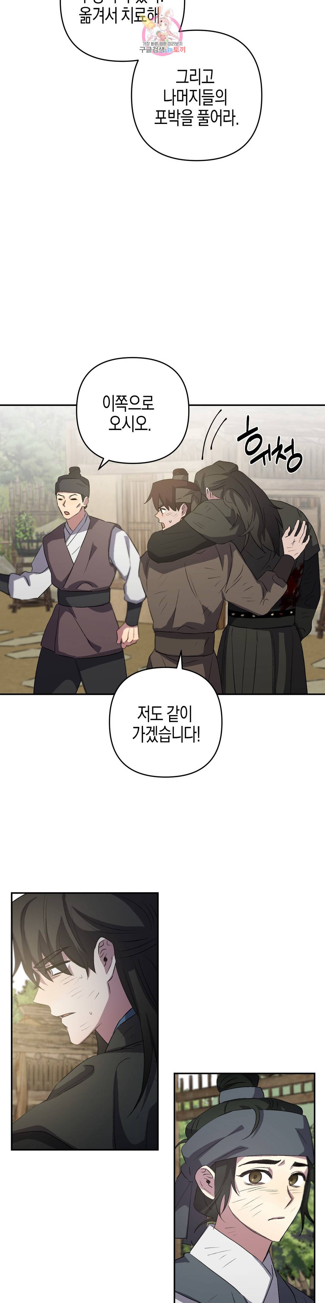 무명의 등불 68화 20