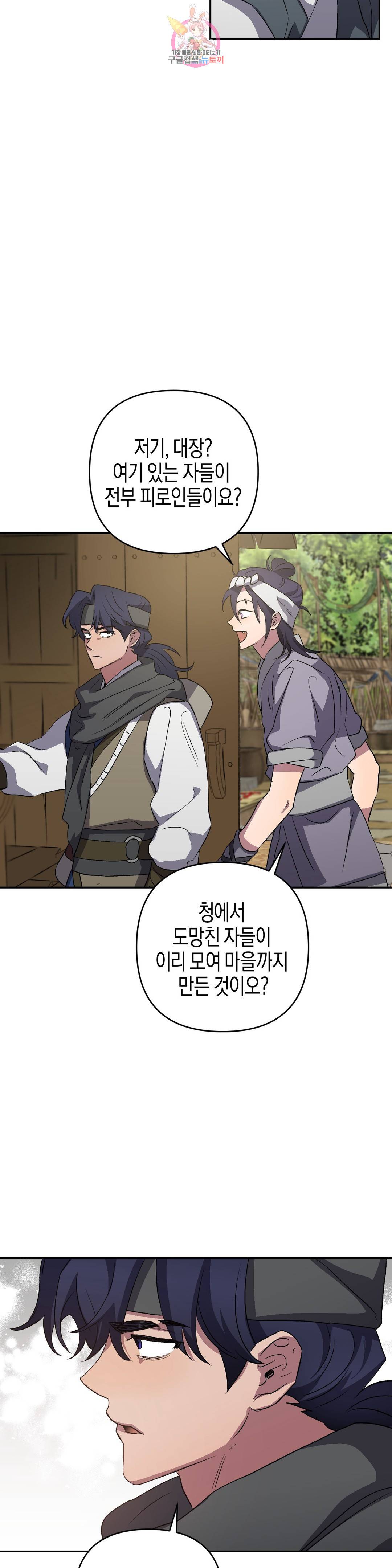 무명의 등불 68화 21