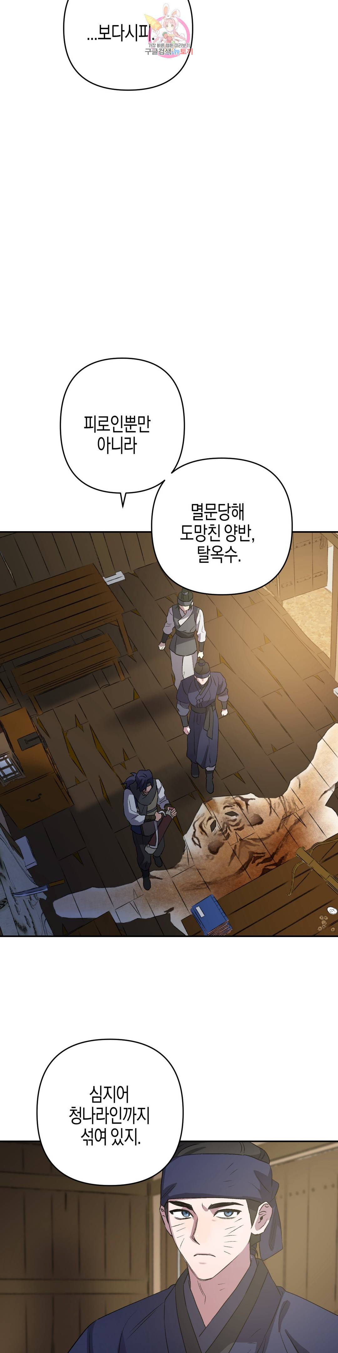무명의 등불 68화 22