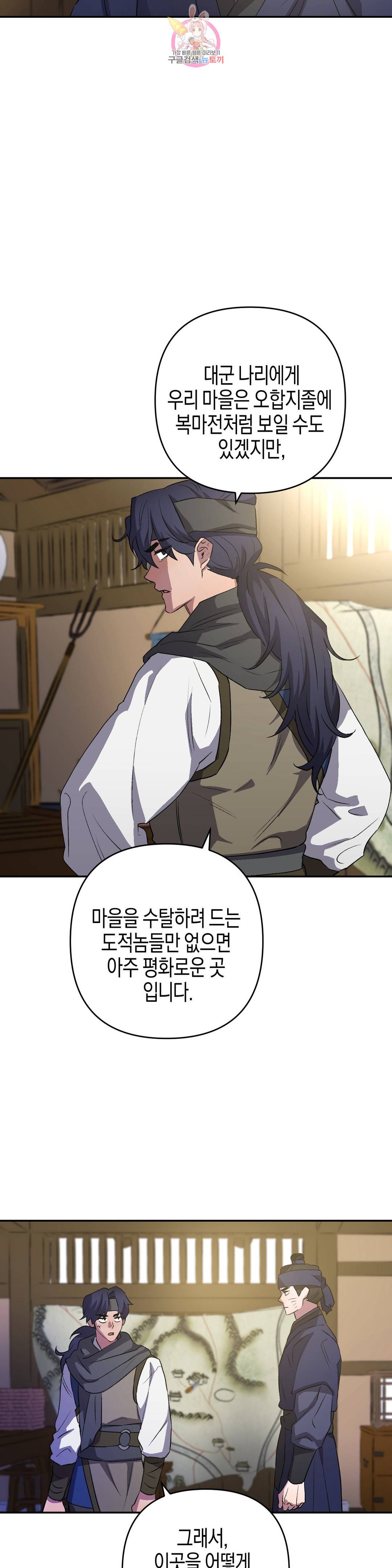 무명의 등불 68화 23
