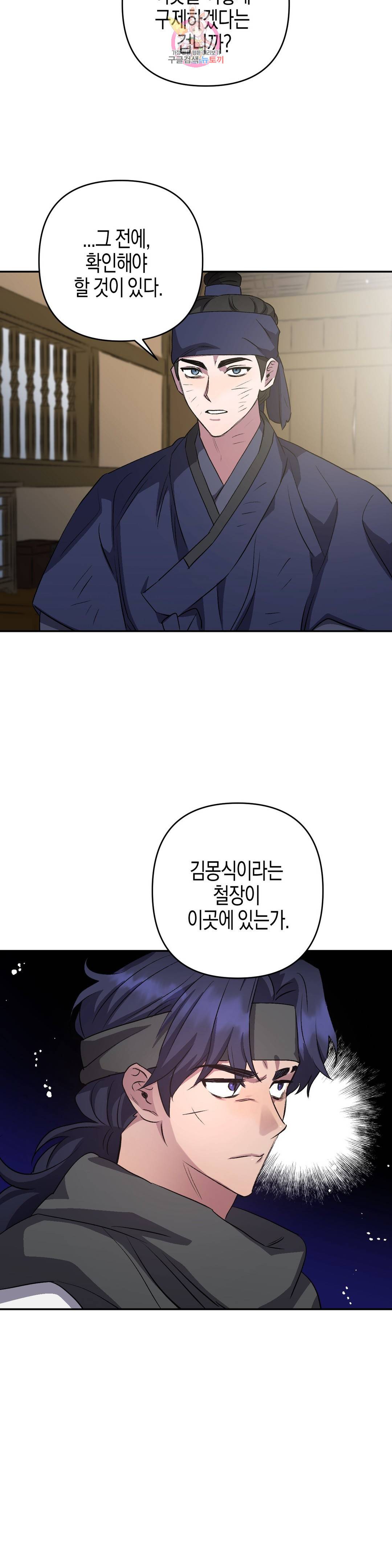 무명의 등불 68화 24