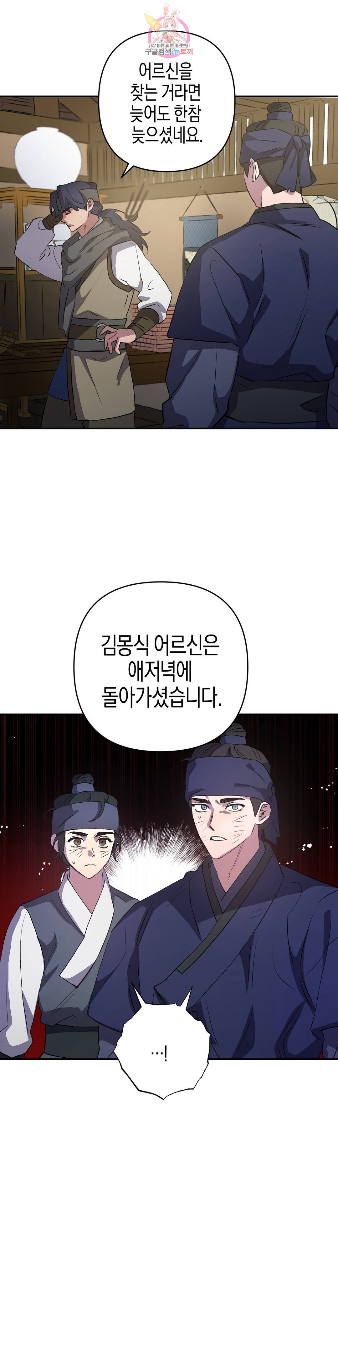 무명의 등불 68화 25