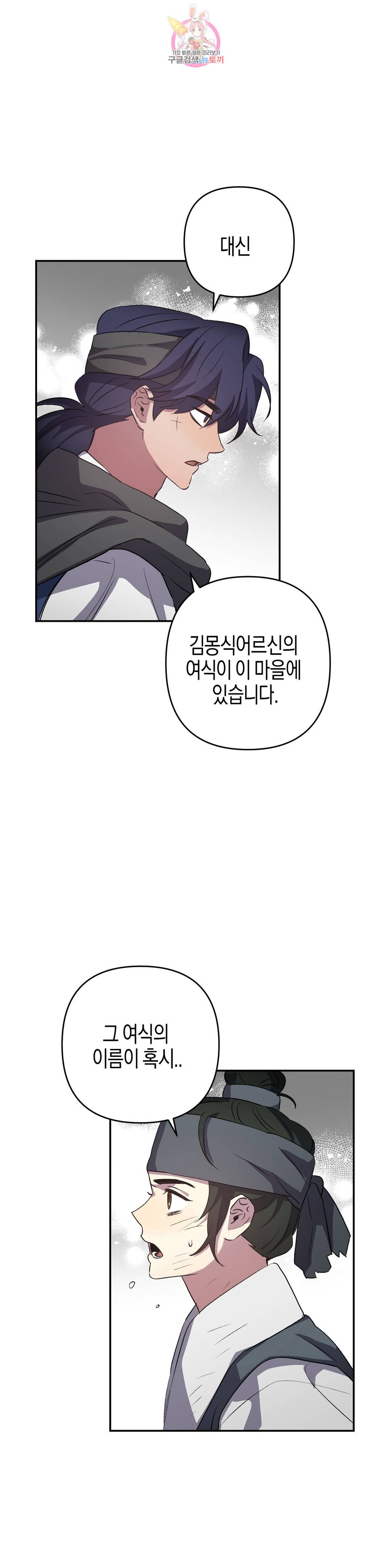 무명의 등불 68화 26