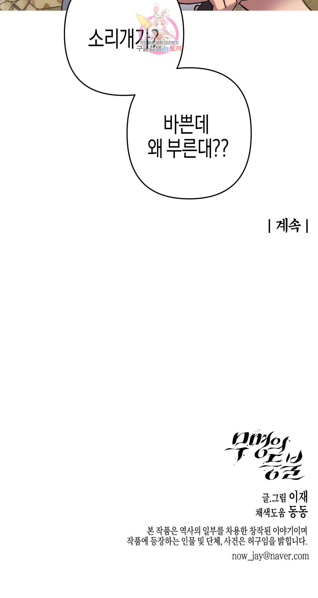 무명의 등불 68화 29