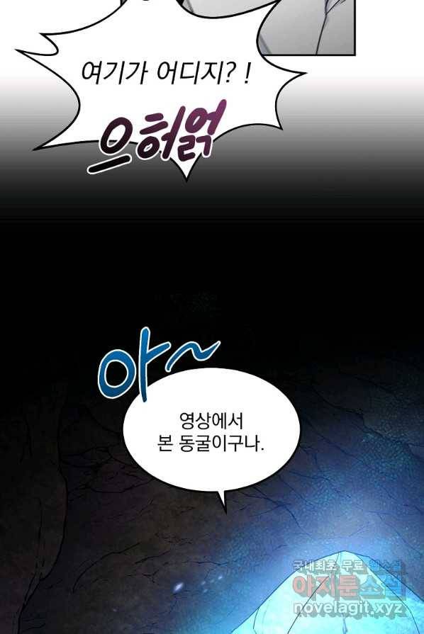 뉴비가 너무 강함 2화 6