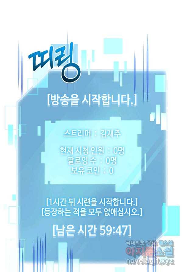 뉴비가 너무 강함 2화 10
