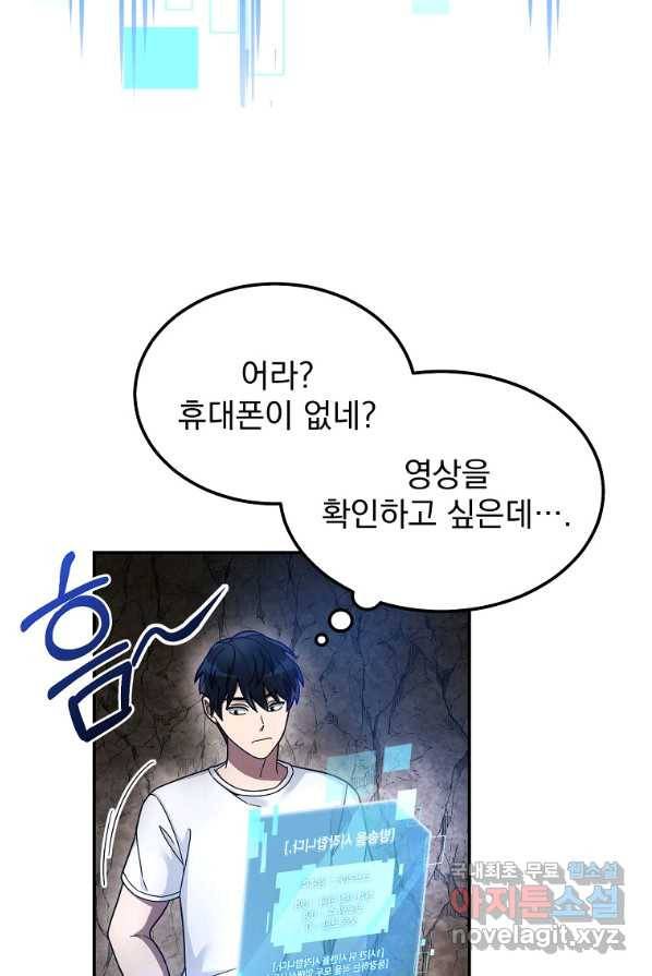 뉴비가 너무 강함 2화 11