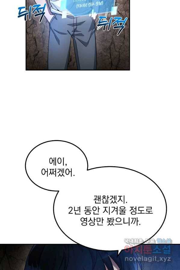 뉴비가 너무 강함 2화 12