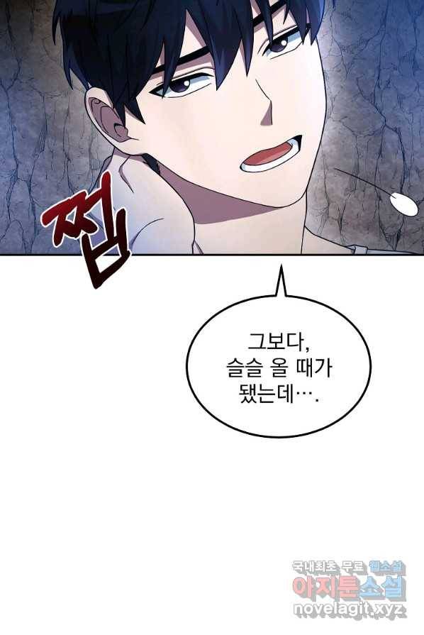 뉴비가 너무 강함 2화 13