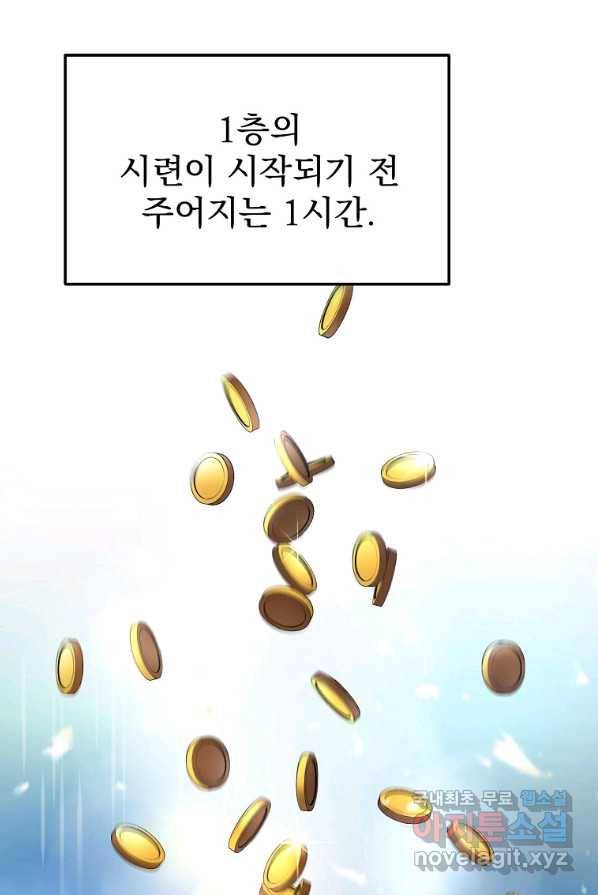 뉴비가 너무 강함 2화 14