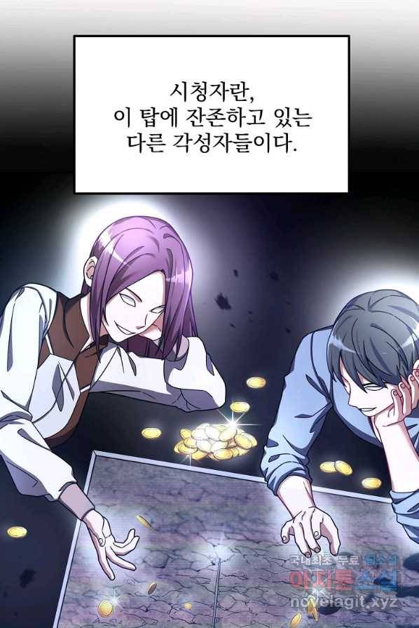 뉴비가 너무 강함 2화 16
