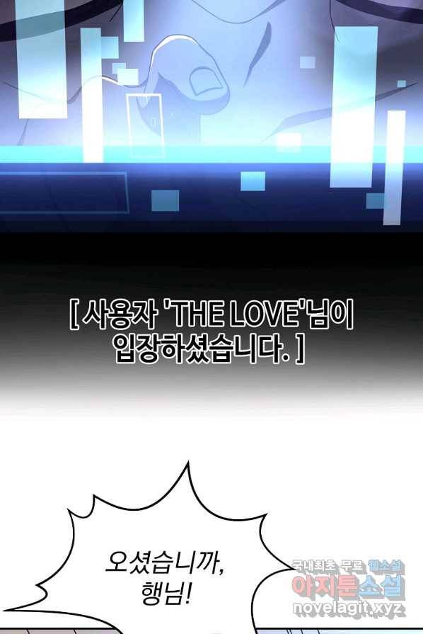 뉴비가 너무 강함 2화 23