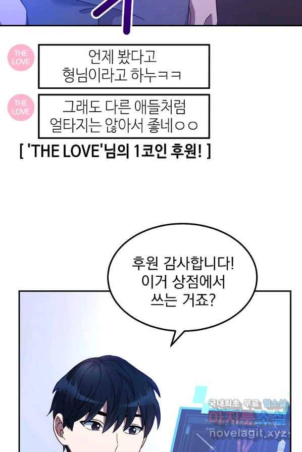 뉴비가 너무 강함 2화 25