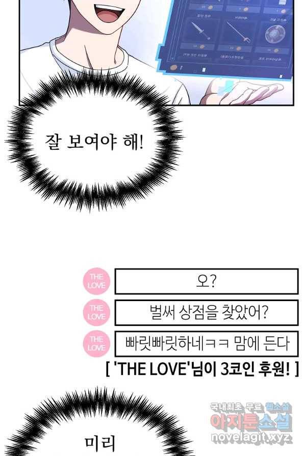 뉴비가 너무 강함 2화 26