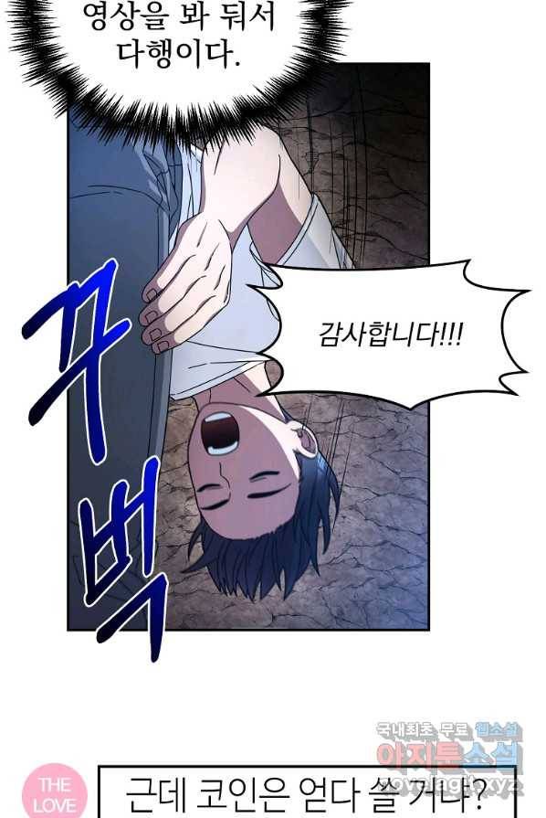 뉴비가 너무 강함 2화 27