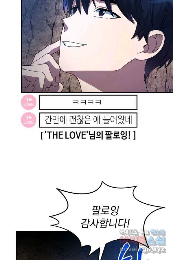 뉴비가 너무 강함 2화 29