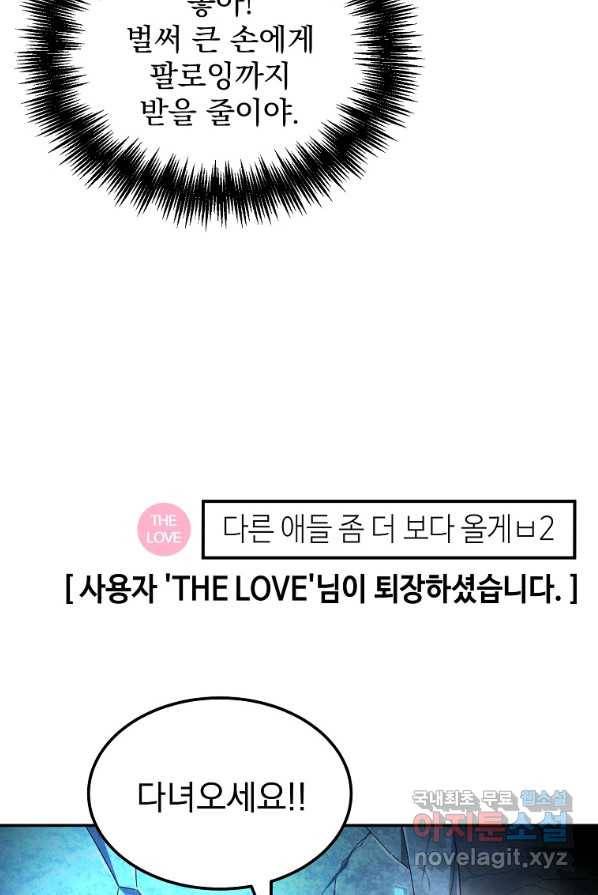 뉴비가 너무 강함 2화 32