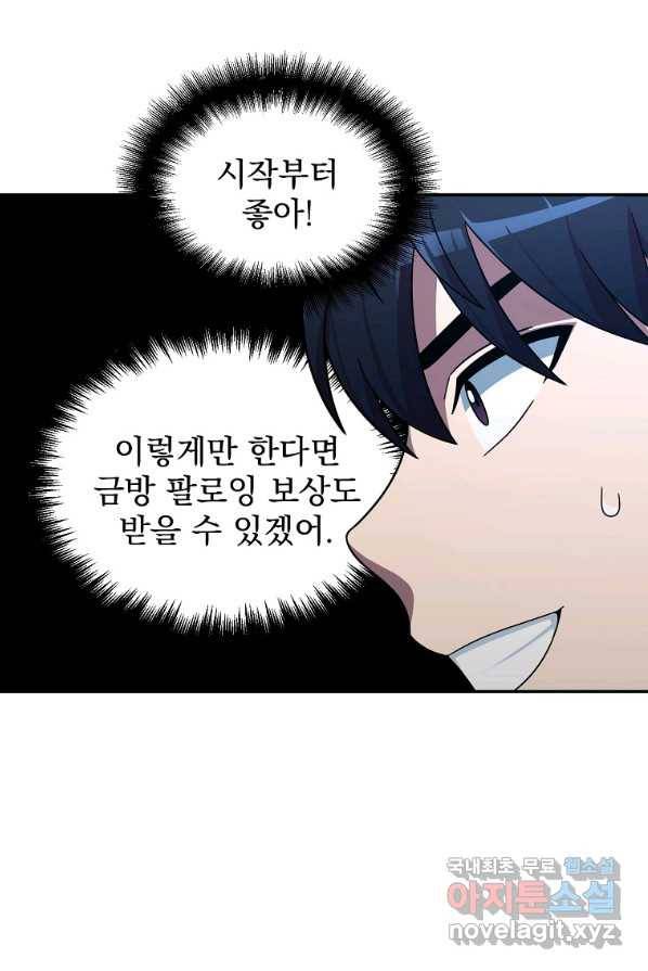 뉴비가 너무 강함 2화 34