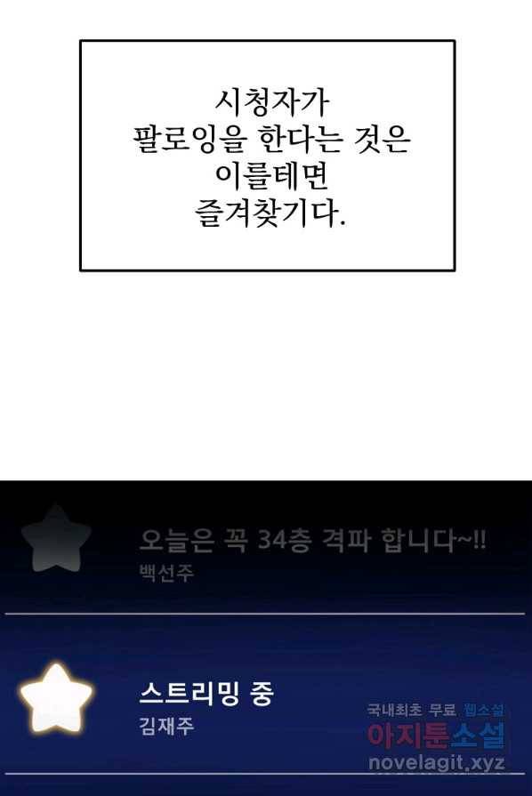 뉴비가 너무 강함 2화 35