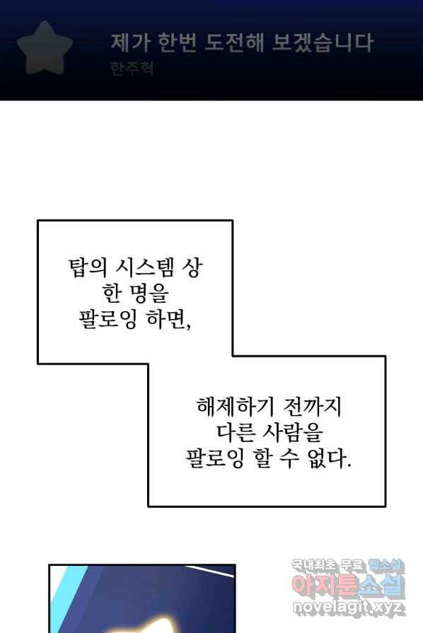 뉴비가 너무 강함 2화 36