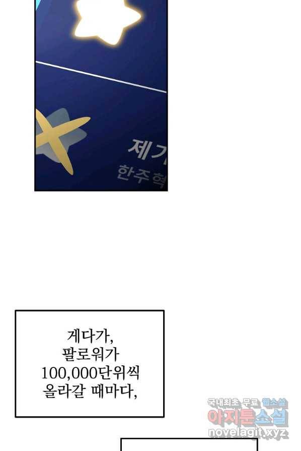 뉴비가 너무 강함 2화 37