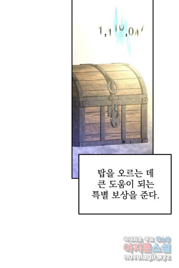 뉴비가 너무 강함 2화 38