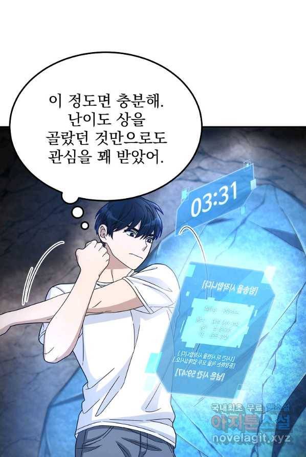 뉴비가 너무 강함 2화 41