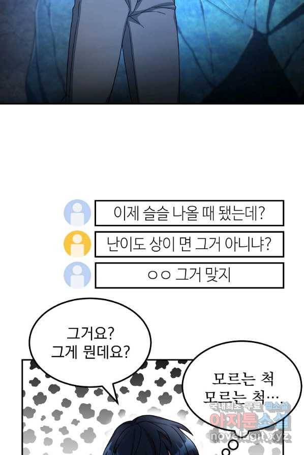 뉴비가 너무 강함 2화 42