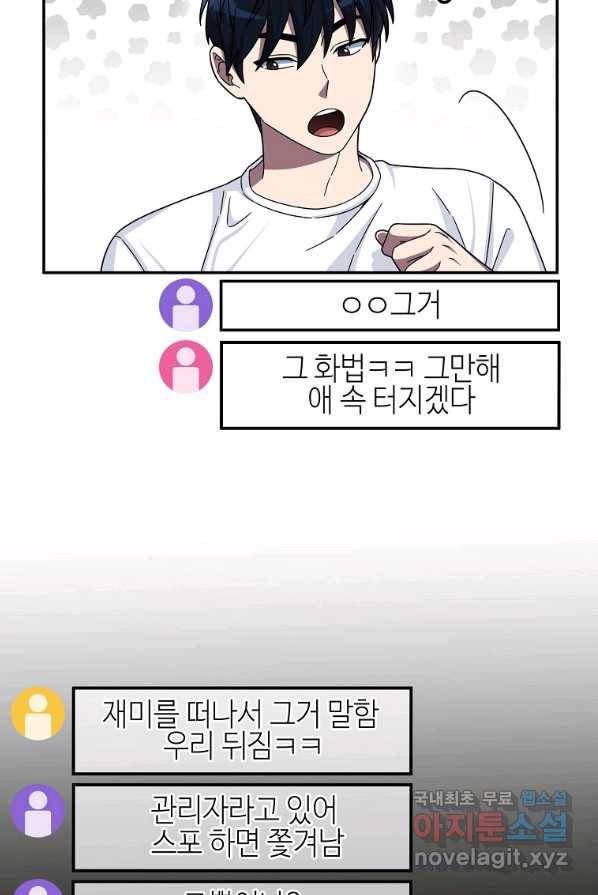 뉴비가 너무 강함 2화 43