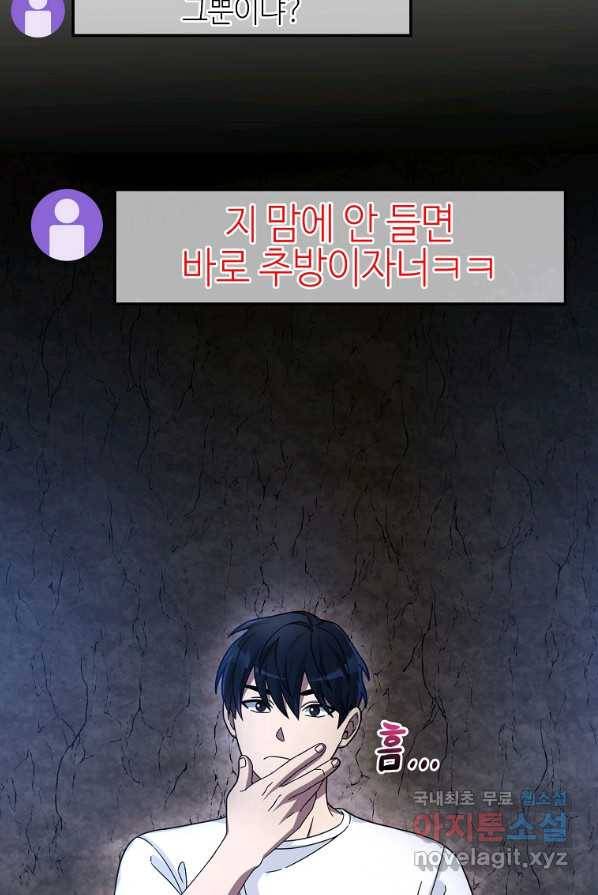 뉴비가 너무 강함 2화 44