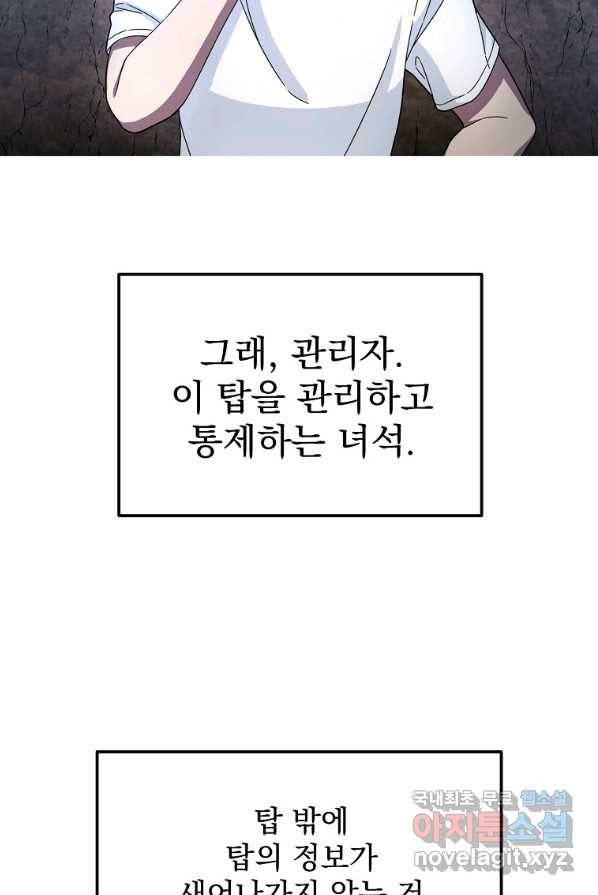 뉴비가 너무 강함 2화 45