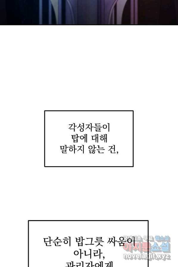 뉴비가 너무 강함 2화 47