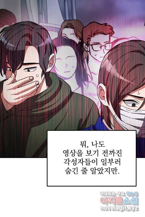 뉴비가 너무 강함 2화 49