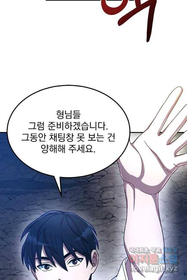 뉴비가 너무 강함 2화 52