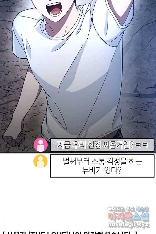 뉴비가 너무 강함 2화 53